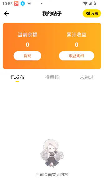 抖漫 - 免费漫画平台手机版 我的帖子